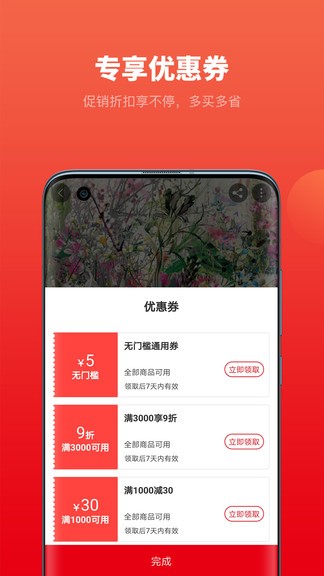 柔然全屋软装app1.1.5