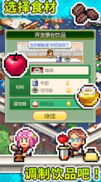 创意咖啡店物语汉化版游戏v1.2.3