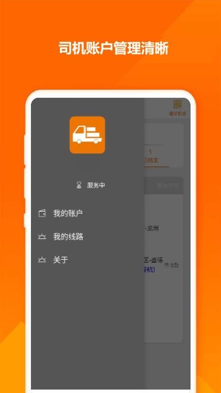 拉点货司机app10.5.5