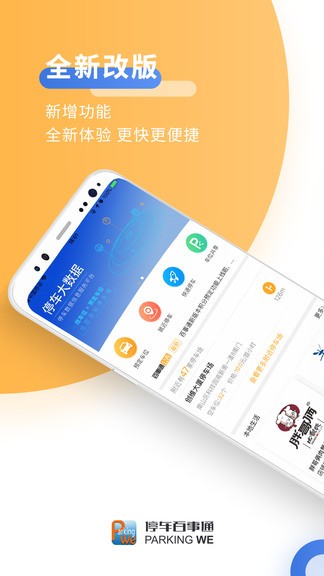 停车百事通软件 5.3.6