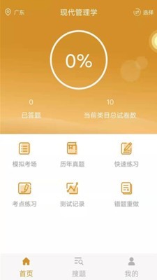 自考行政管理专业v3.0.0