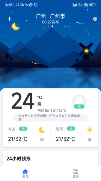 聽雨天氣appv1.0.1