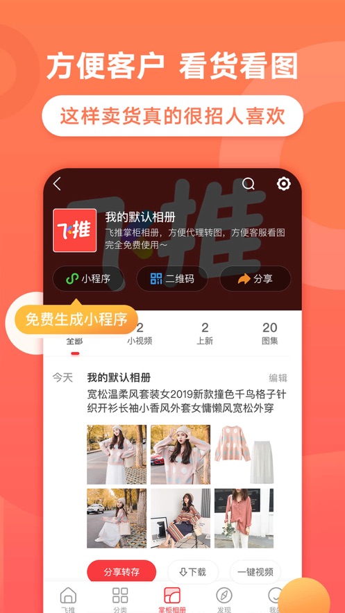 飛推app5.3.0