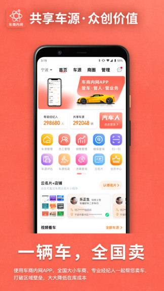 车商内网app2.1.4