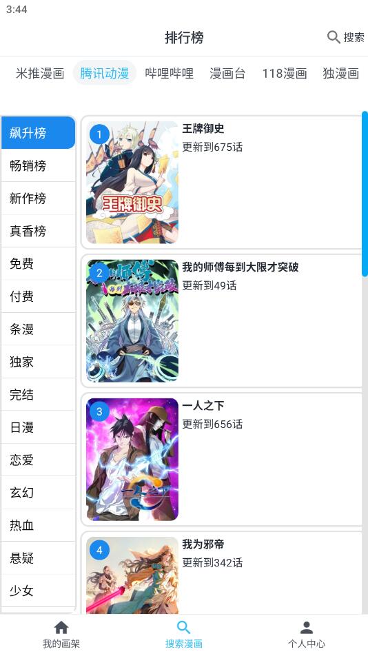 MyComic漫画v1.5.4