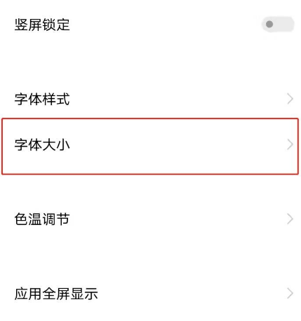 vivos7怎么自定义字体大小