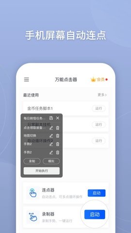 键映射器中文版v2.0.2