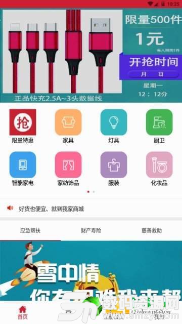 我家商城图1