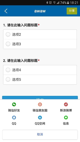 問卷星企業版app2.3.95