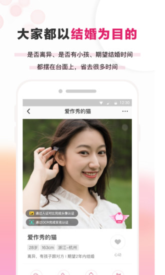 梅花婚恋手机版(梅花再婚相亲)app3.8.5