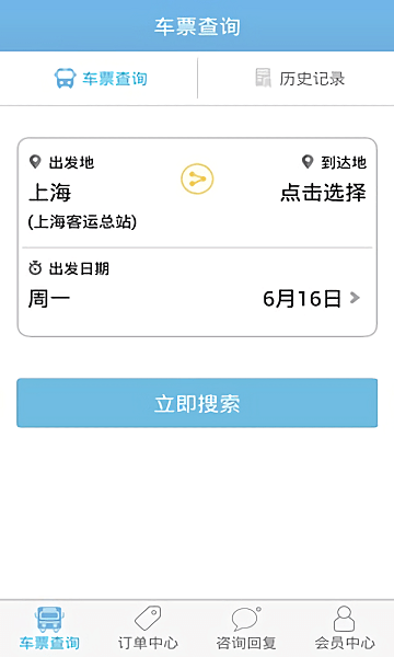 上海客运总站v2.2.5