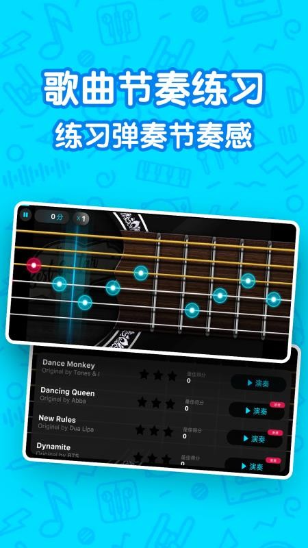 吉他自学模拟器2.0.0