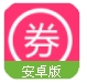 券小蜜app(优惠劵查询系统) v0.1.1 安卓手机版