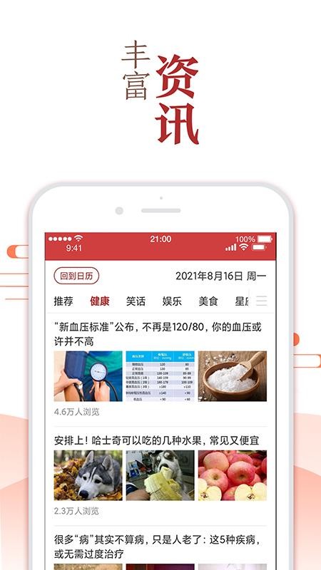 万年历黄历日历app 1