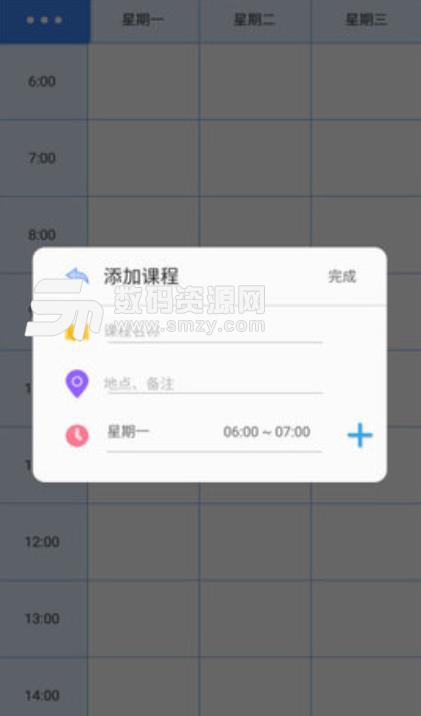 校园课程表安卓版