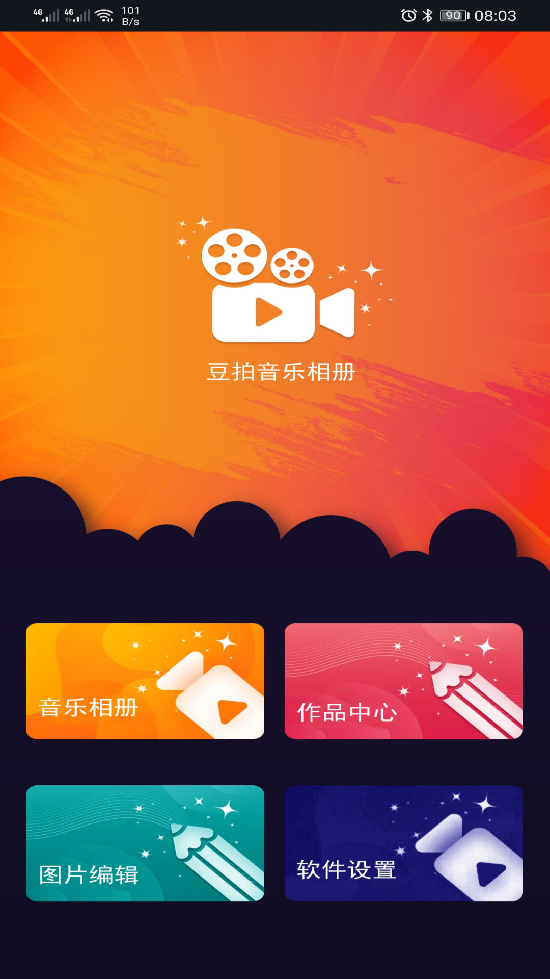 豆拍音乐相册appv21.5.28