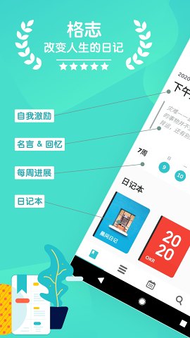 格志日记app安卓版v1.5