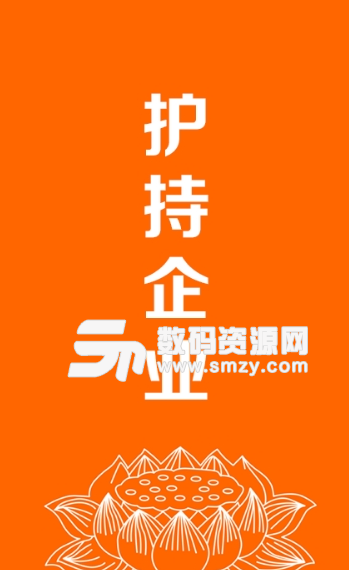 护持企业app手机版