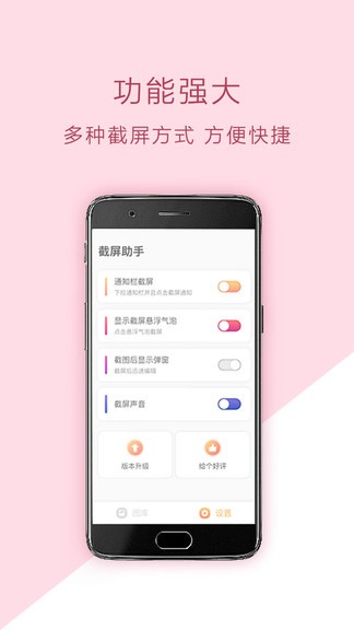 截屏助手app1.3.3