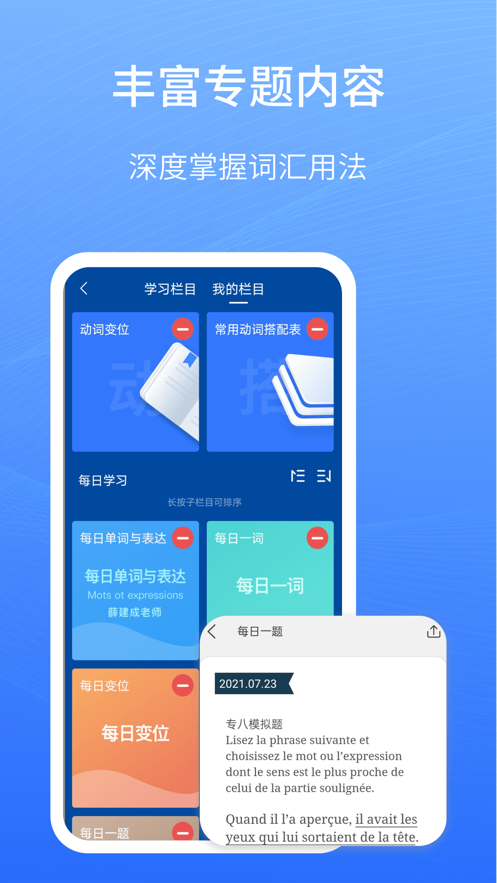 外研社法语大词典app4.0.27