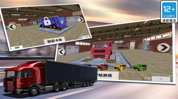 模拟3d大卡车v1.1