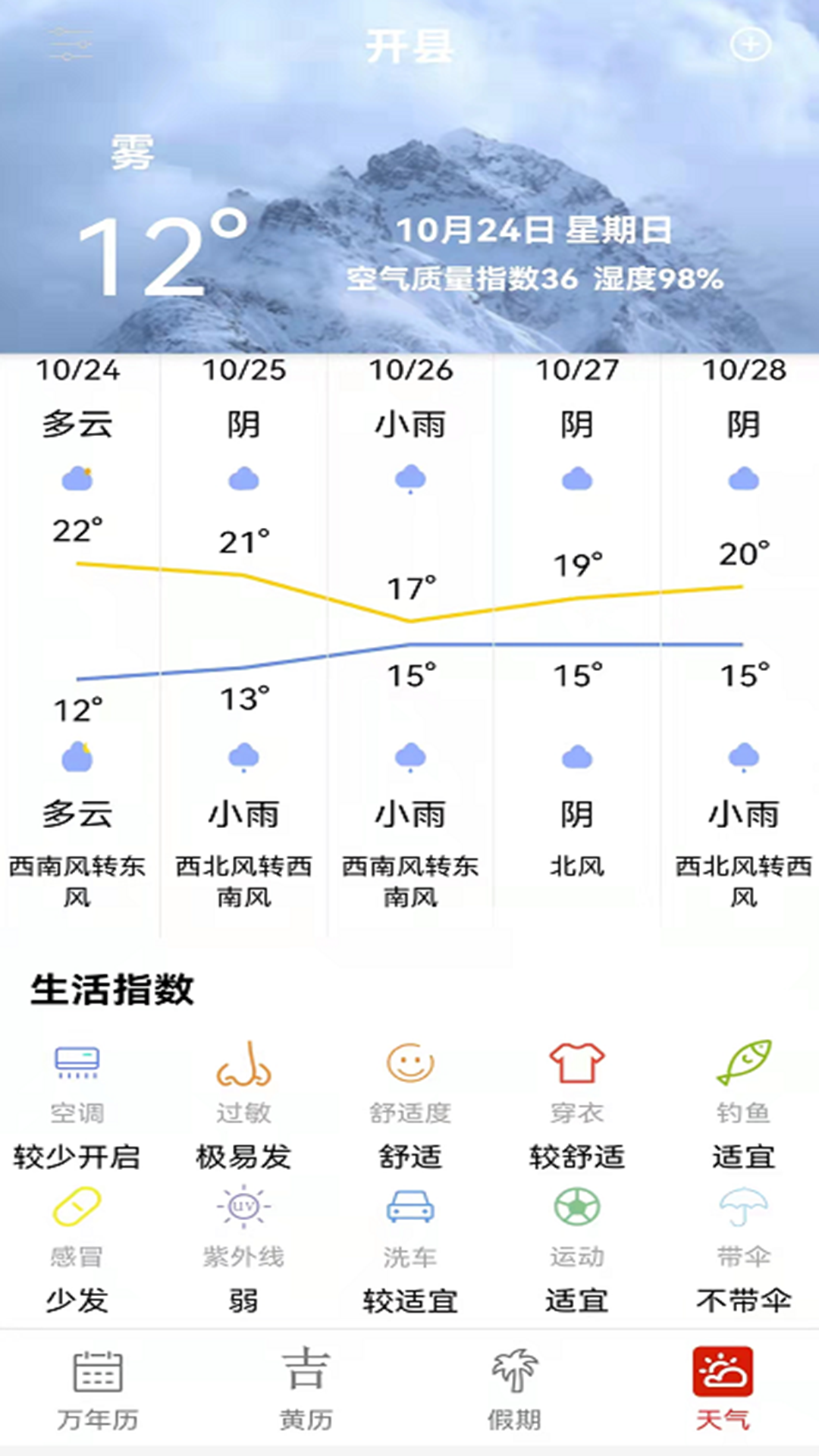 大中华的日历app1.2.0