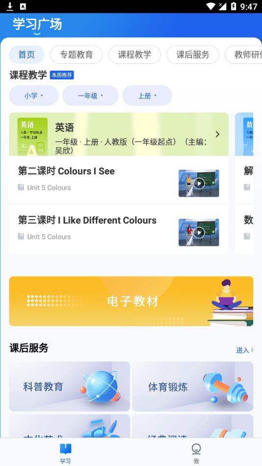 智慧中小学appv6.5.3