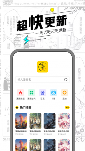 漫節奏漫畫去廣告版v2.10