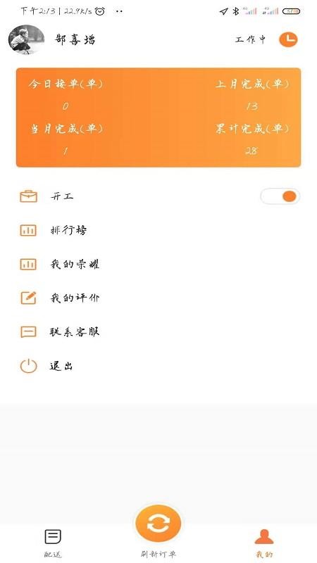 小镇外卖骑士端appv6.6