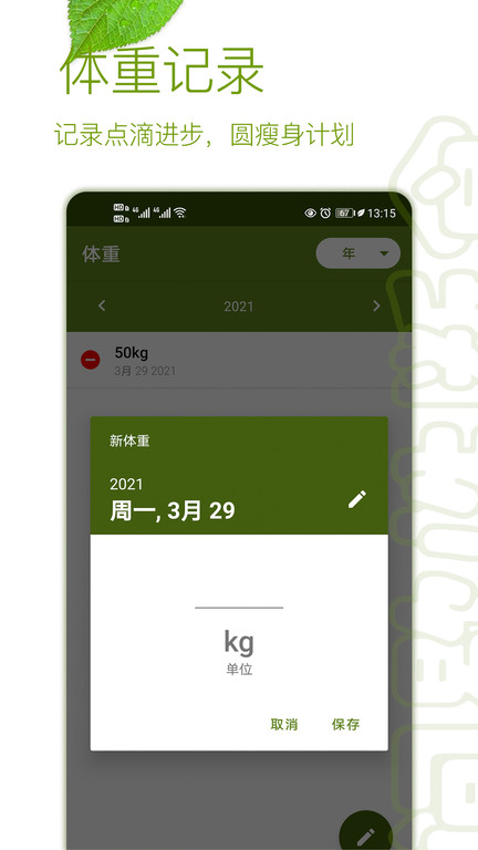 間歇性斷食軟件v2.9.4