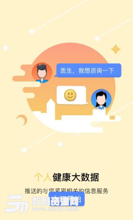 個人健康雲安卓APP