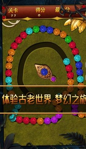 丛林祖玛Android版