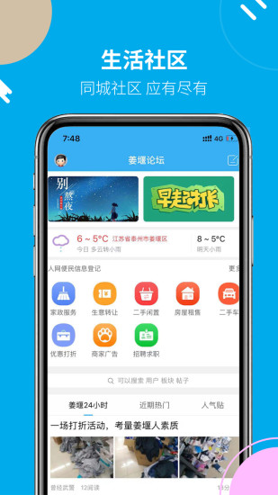 姜堰人网app软件6.2.1
