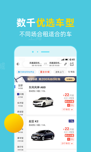 租租车国内租车app 1