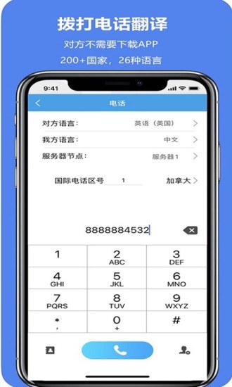 親愛的翻譯官app2.10.3