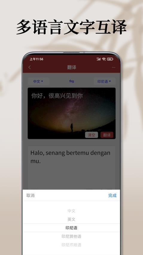 印尼语翻译通appv1.0.4