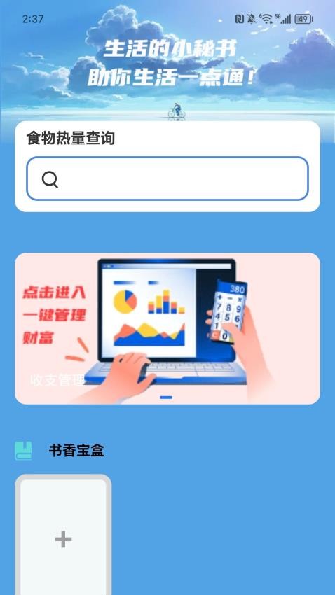 充电一点通APPv1.0.0