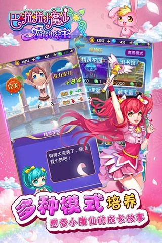 巴啦啦魔箭小公主v1.7.7