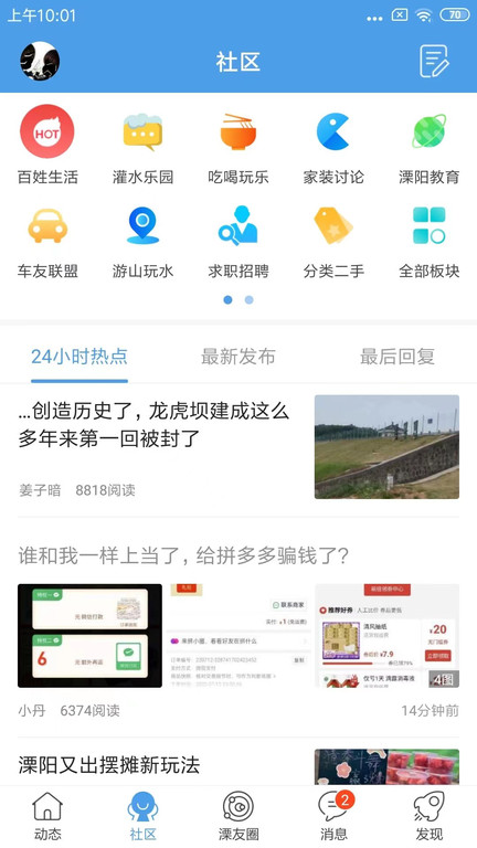 溧阳论坛网v5.4.2.9 安卓最新版