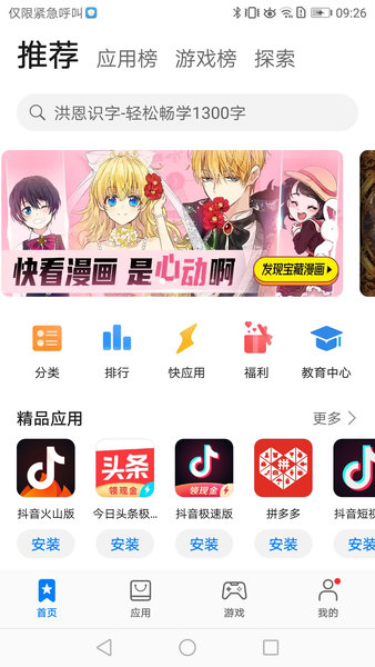 华为应用商店安卓版app 1