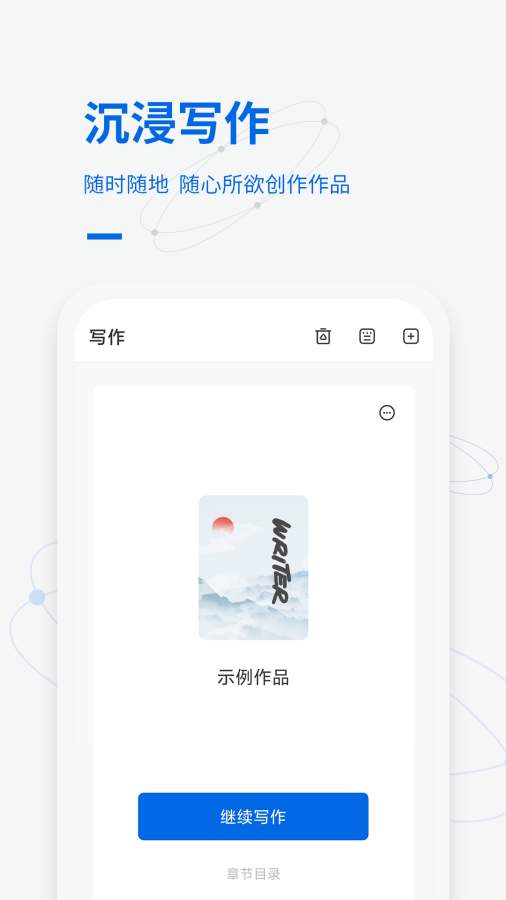 寫作家app1.1.0