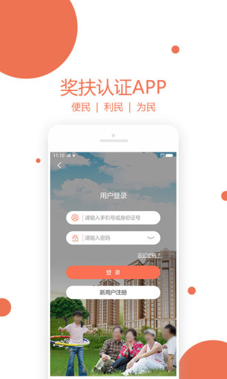 獎扶認證app2.3.1.1