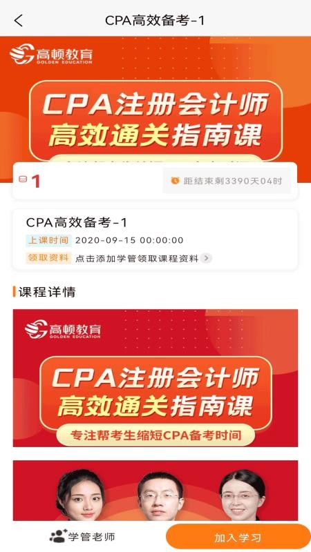 CPA考试题库appv1.3.7