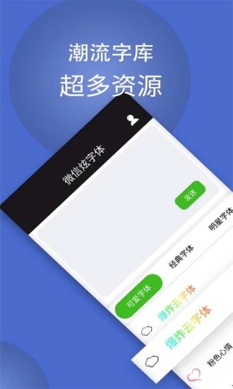 微信炫字體軟件v4.4.5