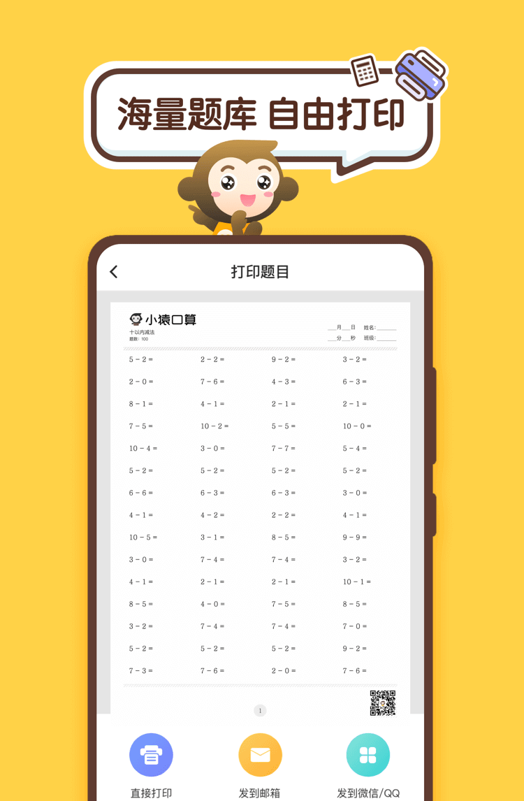 小猿口算APP免费 v3.39.1v3.41.1