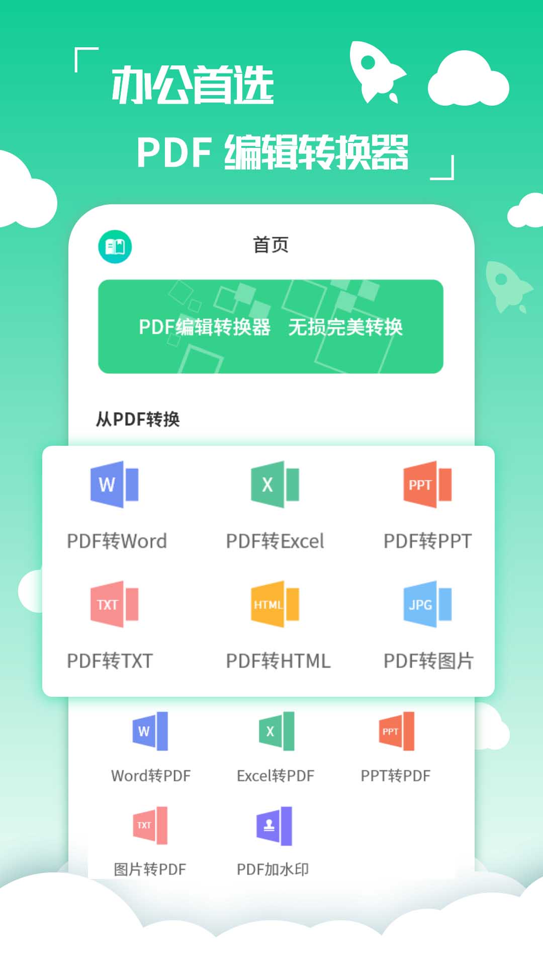 PDF编辑转换器2.4.12