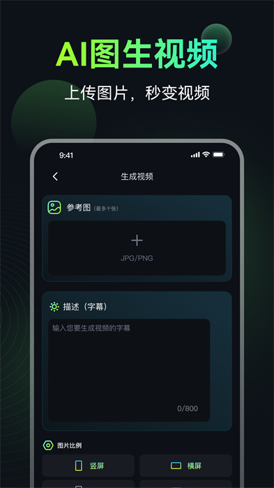 AI图生视频v1.0.3