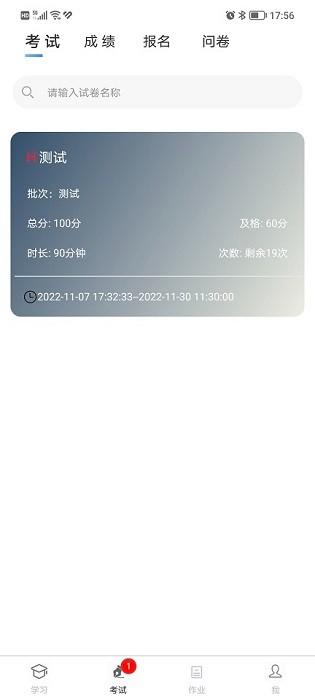 南琼考试学习系统appv3.5.7