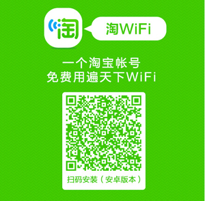 阿里淘WiFi安卓版