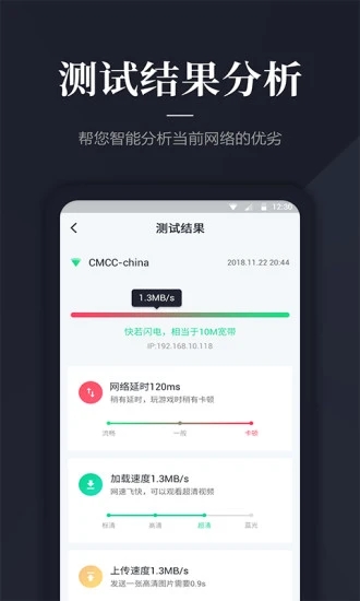 网速测速appv2.0.5